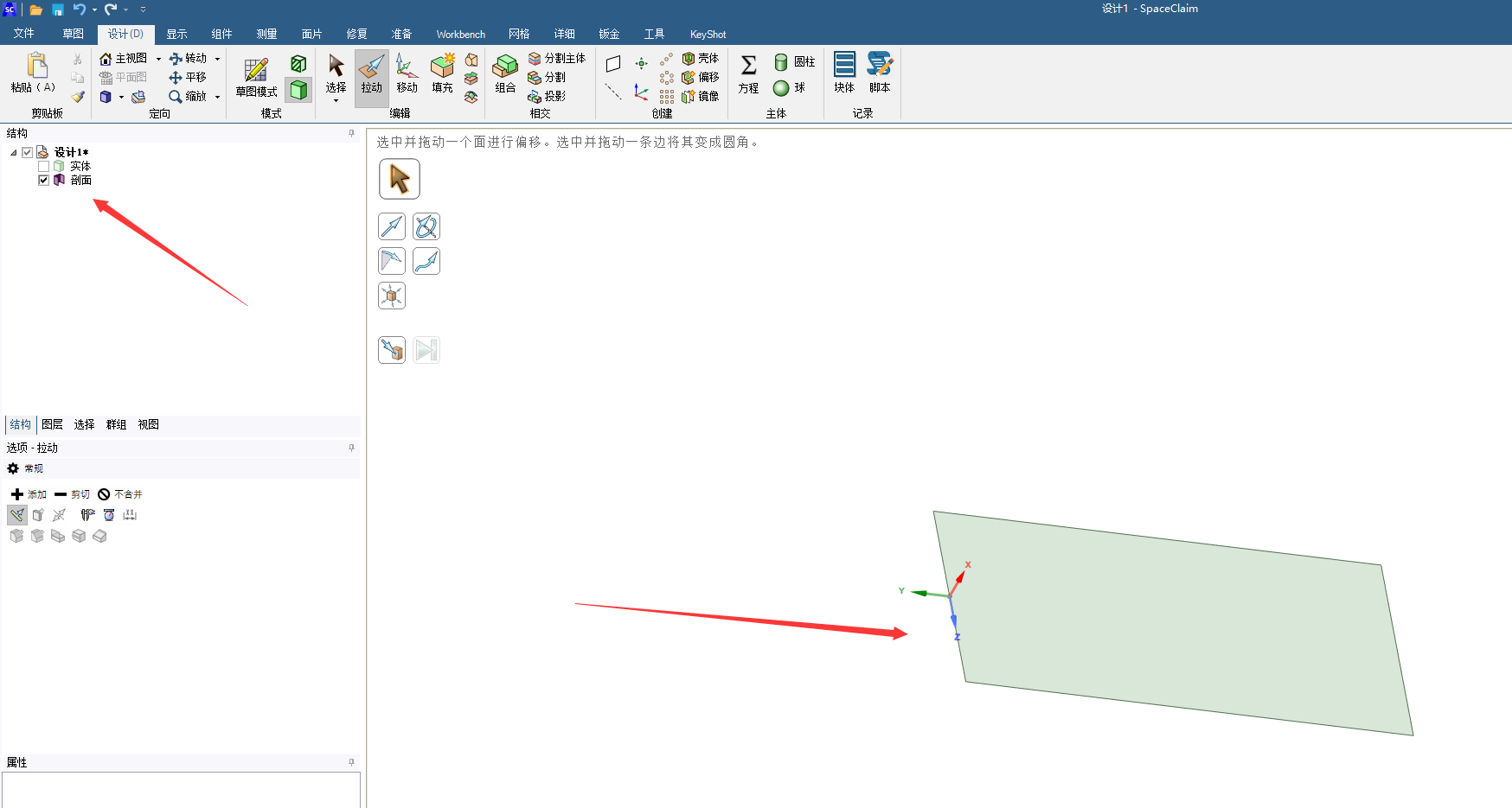 SCDM二维平面基础操作